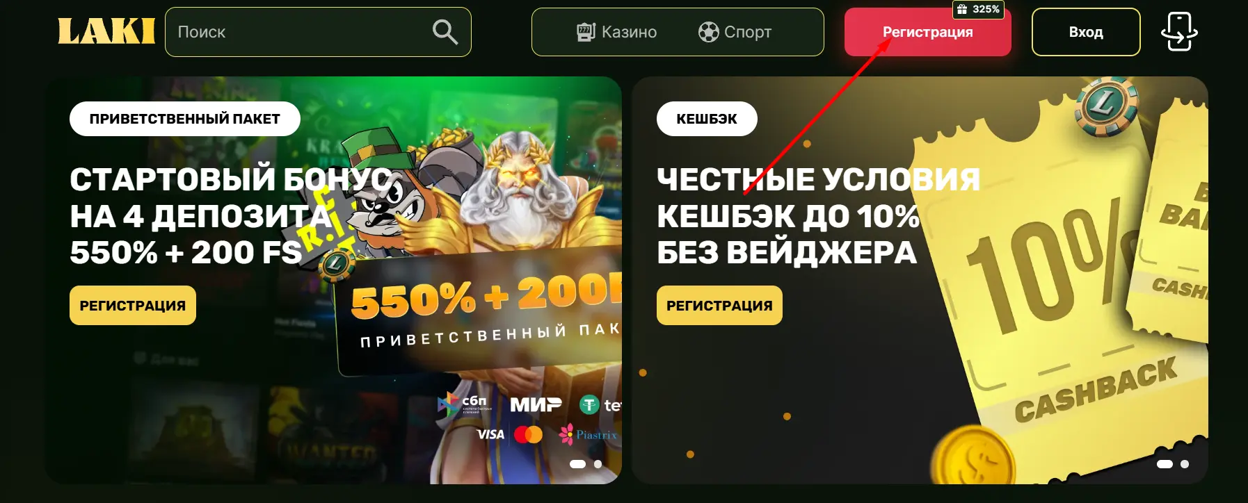 Регистрация в Laki World Casino